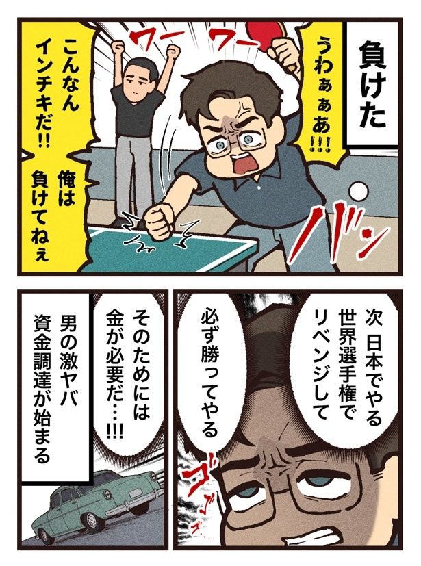 無名の日本人選手にまさかの完敗を喫したマーティは日本で開催される次の世界選手権でのリベンジに燃える！(2/4ページ) マンガ/大友しゅうま