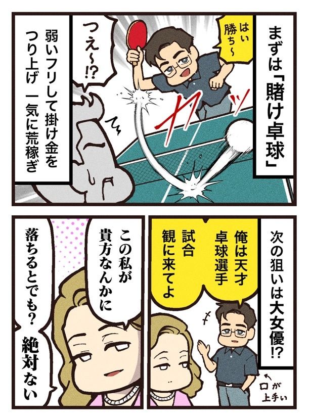 卓球の描写はマンガ『ピンポン』を参考に(3/4ページ) マンガ/大友しゅうま