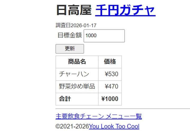「チャーハン」と「野菜炒め（単品）」