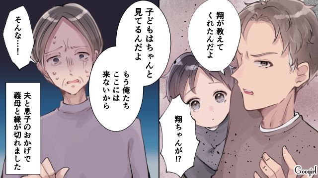 「もう俺たちはここには来ないから！」息子と夫のおかげで陰湿な義母と絶縁できた話