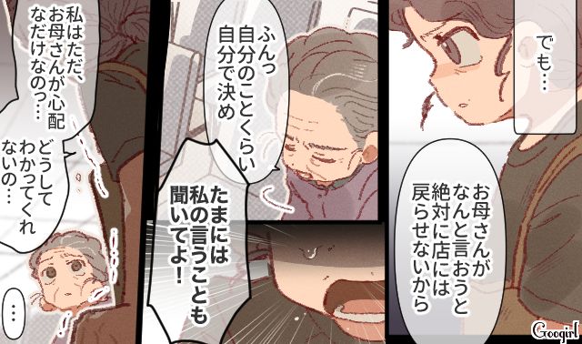 放置子を保護し、誘拐犯と疑われた母…「たまには私の言うことも聞いてよ！」心配した娘が涙ながらに訴えた話