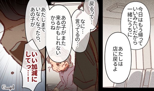 放置子を保護し、誘拐犯と疑われた母…「たまには私の言うことも聞いてよ！」心配した娘が涙ながらに訴えた話