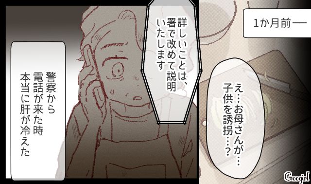 放置子を保護し、誘拐犯と疑われた母…「たまには私の言うことも聞いてよ！」心配した娘が涙ながらに訴えた話