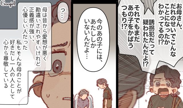 放置子を保護し、誘拐犯と疑われた母…「たまには私の言うことも聞いてよ！」心配した娘が涙ながらに訴えた話