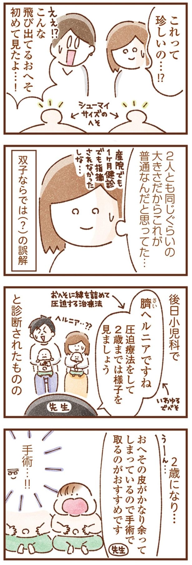 2歳までは様子を見ましょう （C）いよかん／KADOKAWA