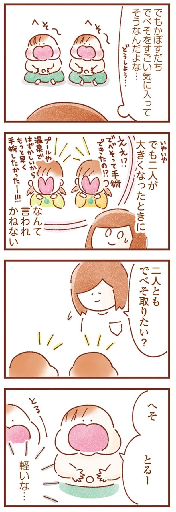 へそ とるー （C）いよかん／KADOKAWA