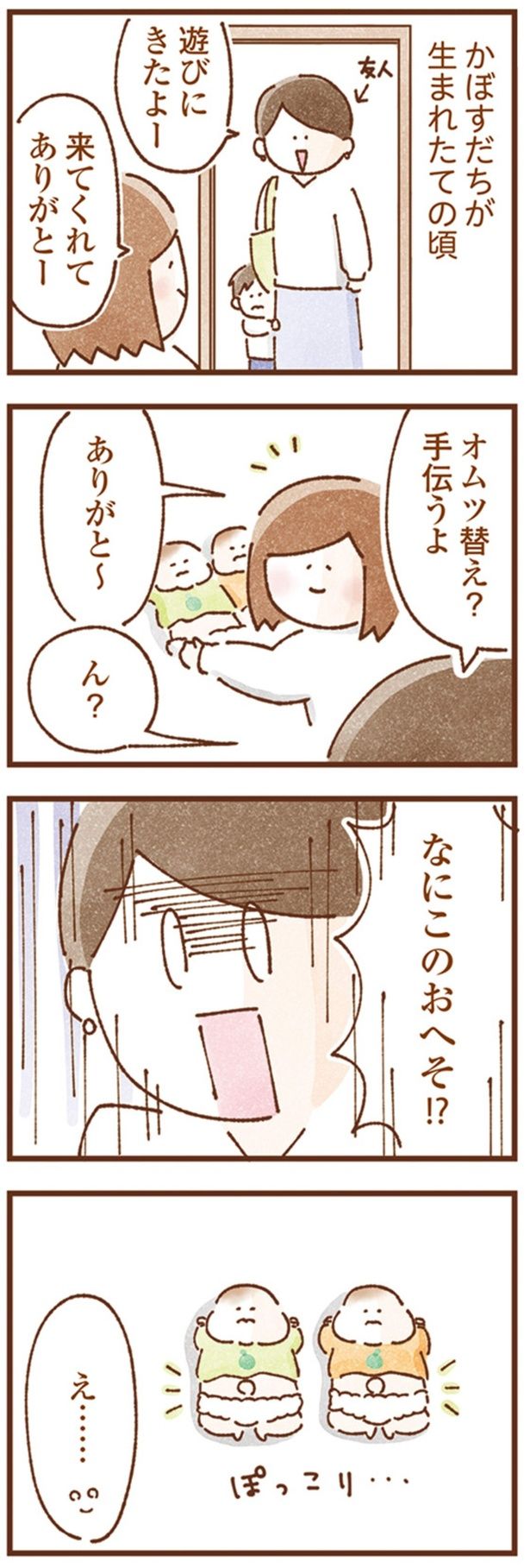 なにこのおへそ！？ （C）いよかん／KADOKAWA