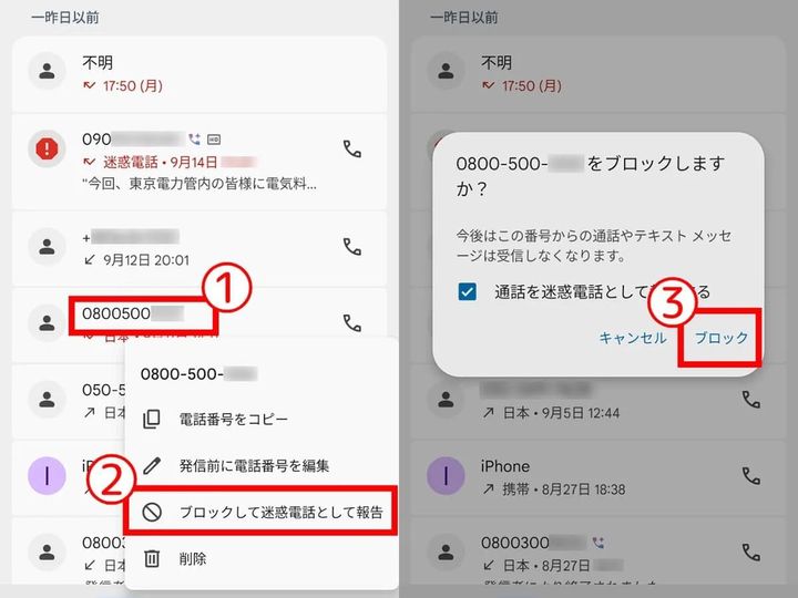「0800」からの着信