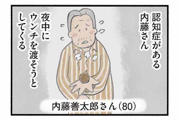 80代男性からウンチのプレゼント！誰も予測できなかったその真意【認知症の人、その本当の気持ち 意味わからん行動にも理由がある #4】