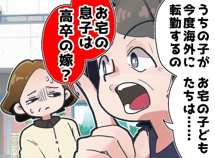 画像: 「お宅のお子さんは縁がないわよね（笑）」20年間、同い年の隣人に“子どものマウント”を取られ続けた結果
