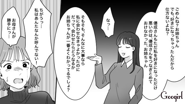 手癖の悪い妹と婚約者が浮気…「今後一切私に関わらないで」絶縁宣言した姉の話