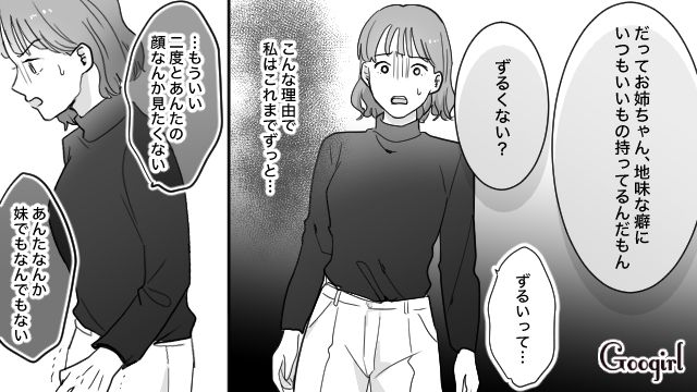 手癖の悪い妹と婚約者が浮気…「今後一切私に関わらないで」絶縁宣言した姉の話