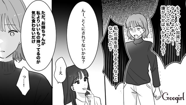 手癖の悪い妹と婚約者が浮気…「今後一切私に関わらないで」絶縁宣言した姉の話