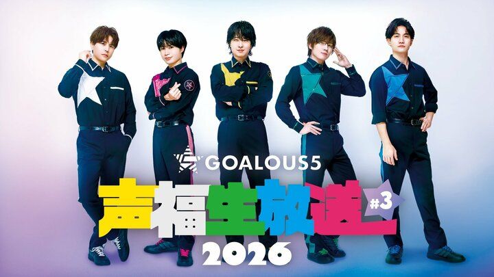 【写真・画像】仲村宗悟、深町寿成ら出演「GOALOUS5」生特番が3月16日配信！“〇〇な人ランキング”を実施 1枚目