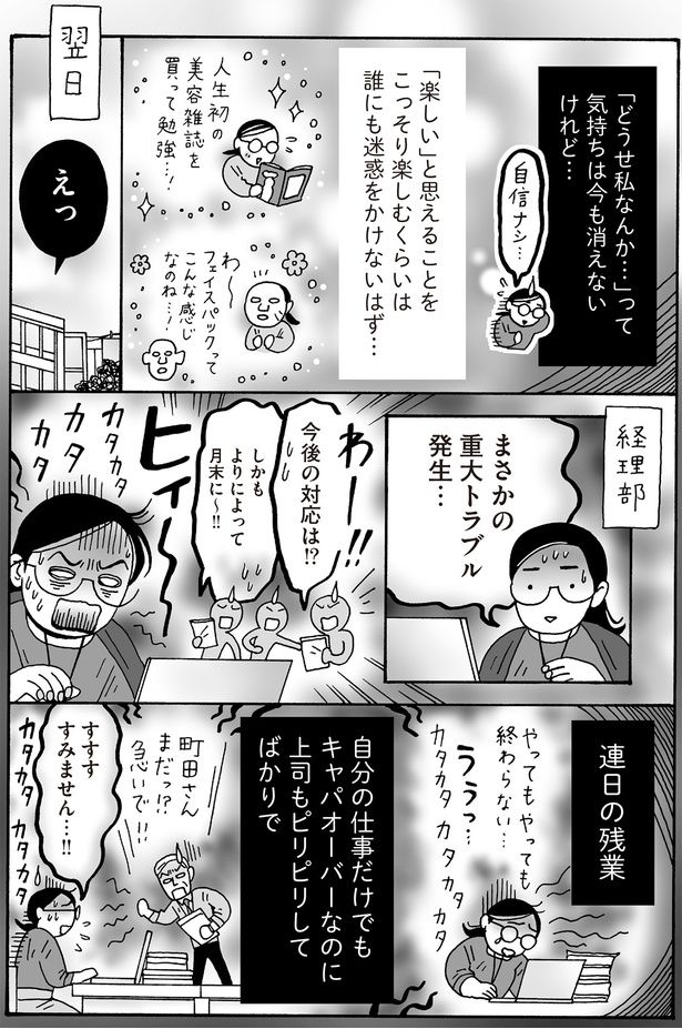 まさかの重大トラブル発生… （C）獅子／KADOKAWA