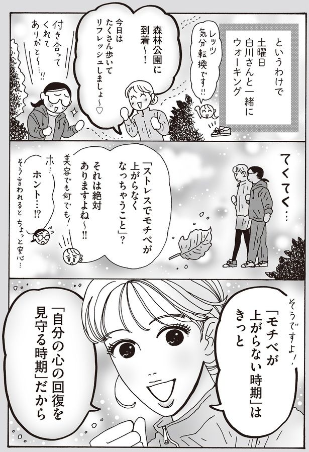 今日はたくさん歩いてリフレッシュしましょ～ （C）獅子／KADOKAWA