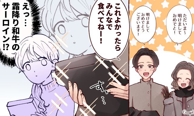 最高級の霜降り肉…義姉との”手土産格差”にモヤッとした話