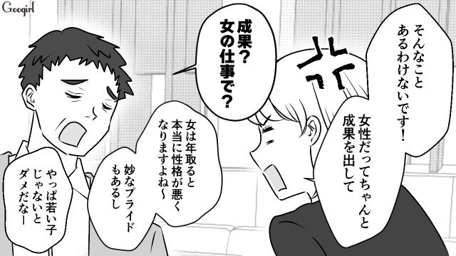 「やっぱ結婚相手は若い子じゃないとな」キャリアも年齢も全否定する婚活男に絶句した話