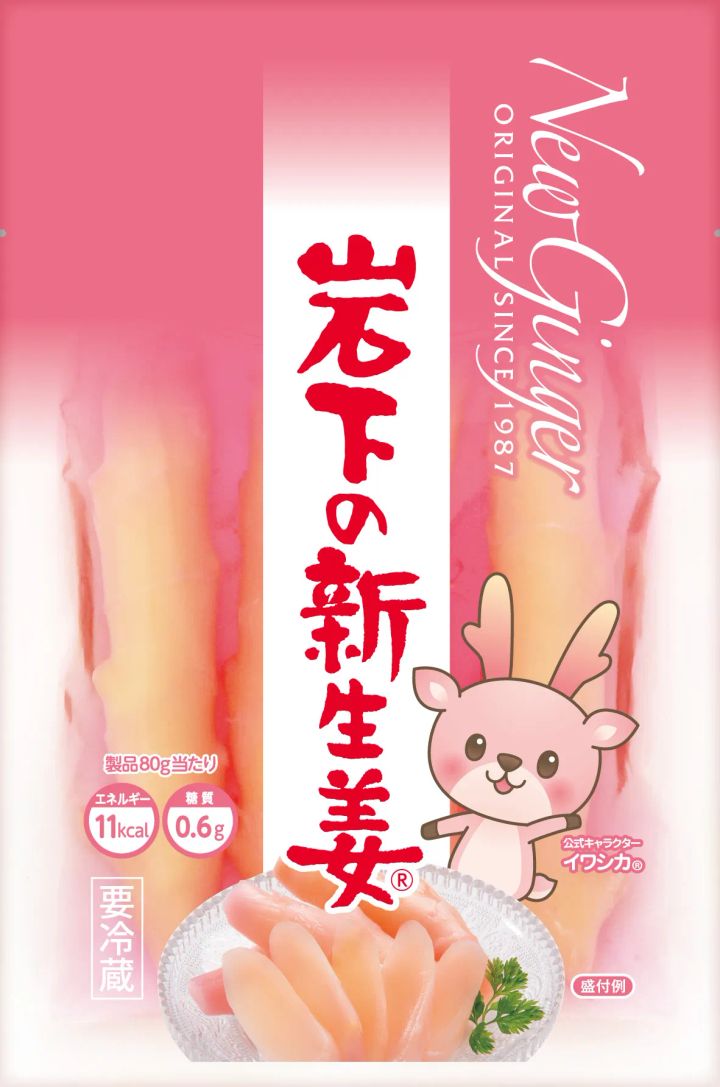 岩下の新生姜の商品パッケージ