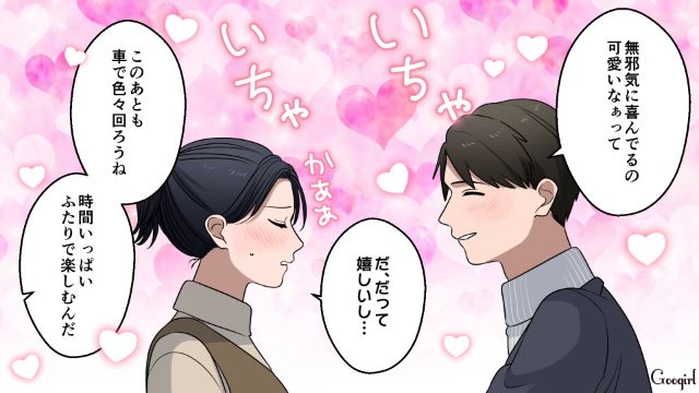 友達と羽を伸ばすと嘘をつき…職場の先輩と不倫日帰り旅行を満喫したワーママの話