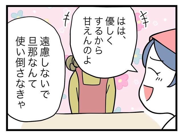 うちの夫は手伝わない！／ツムママ