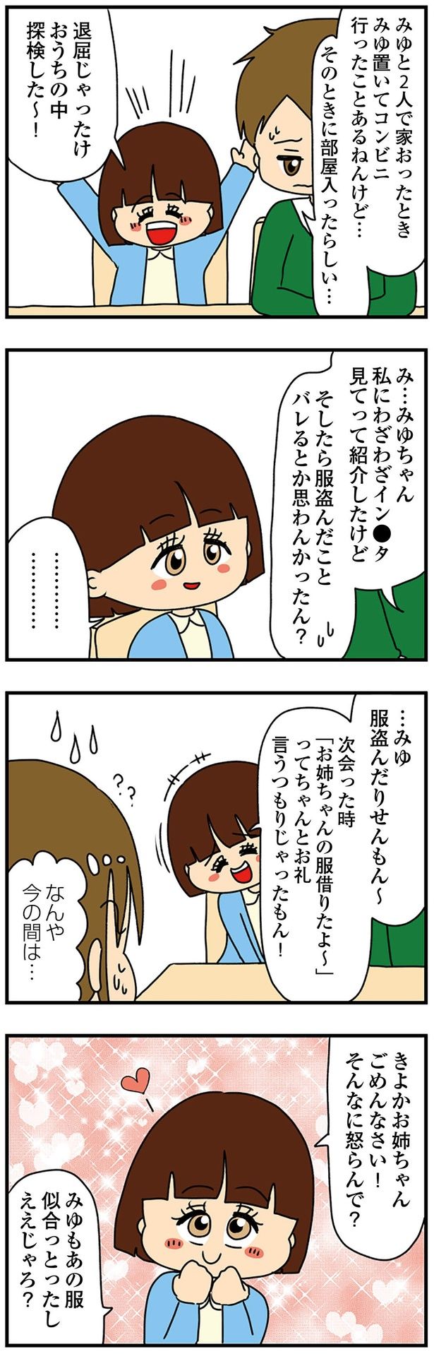 そんなに怒らんで？ （C）ぱん田ぱん太／KADOKAWA