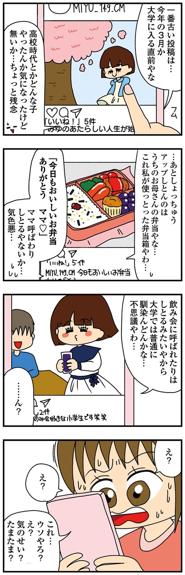 SNSを眺めていると （C）ぱん田ぱん太／KADOKAWA