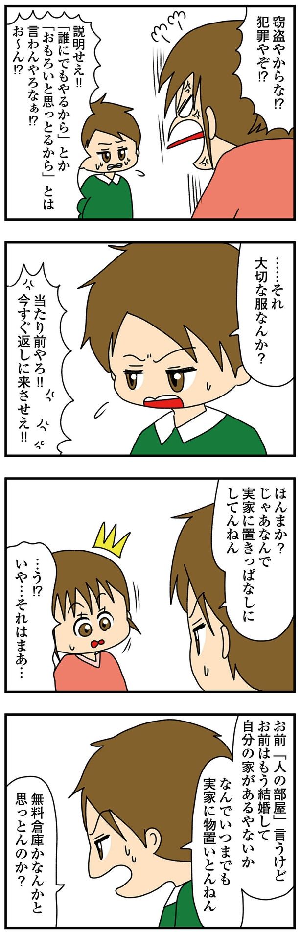 窃盗やからな！？ （C）ぱん田ぱん太／KADOKAWA