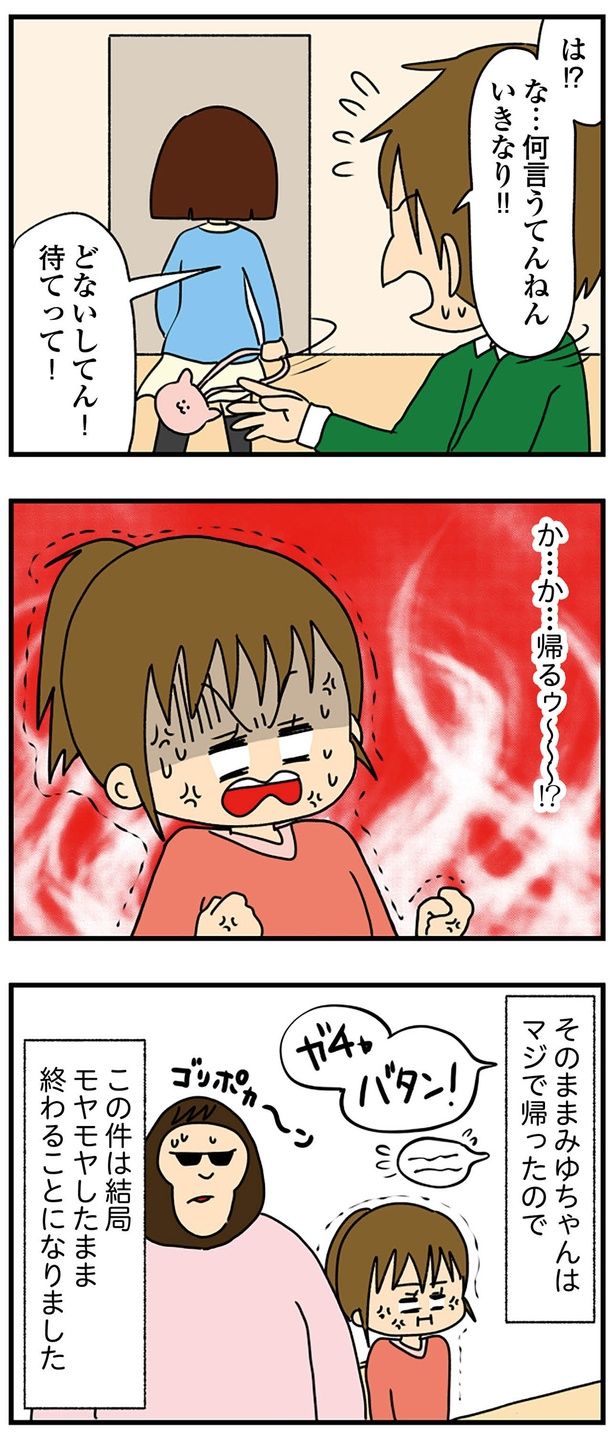 マジで帰ったので… （C）ぱん田ぱん太／KADOKAWA