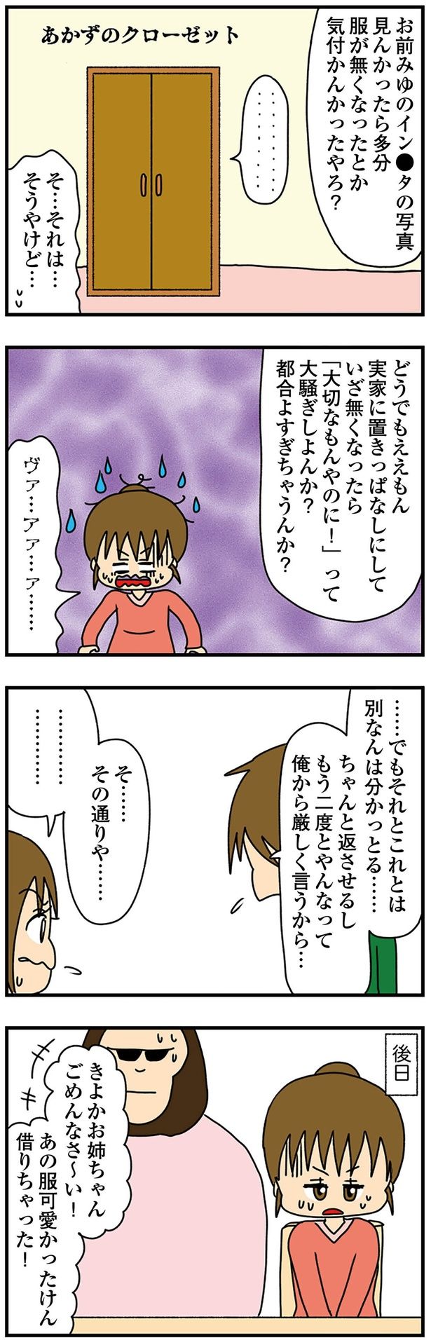 あの服可愛かったけん借りちゃった！ （C）ぱん田ぱん太／KADOKAWA