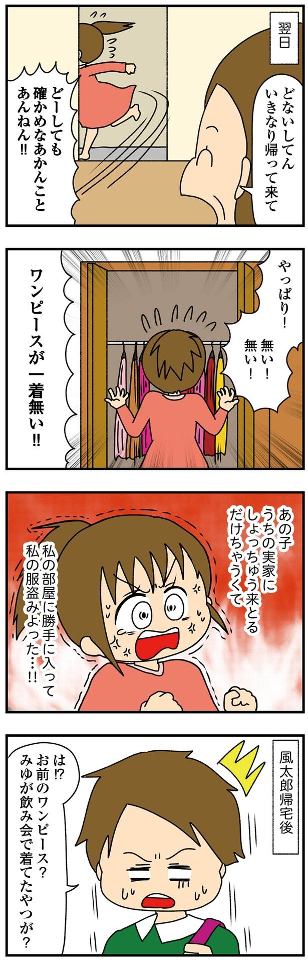 あの子が飲み会で着ていたのは （C）ぱん田ぱん太／KADOKAWA