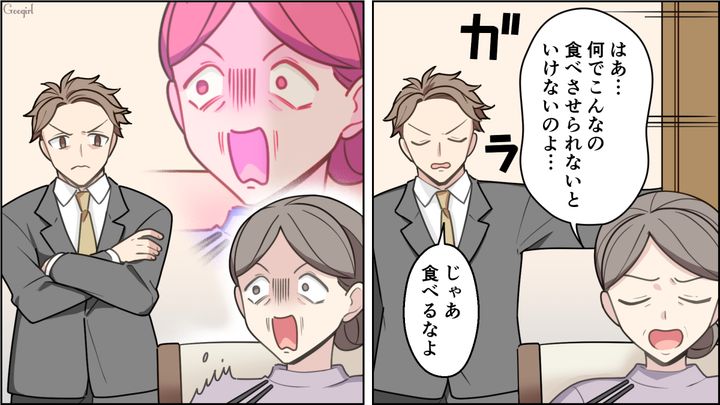 「じゃあ食べるなよ」嫁いびりの一部始終を見ていた夫が一喝してくれた話