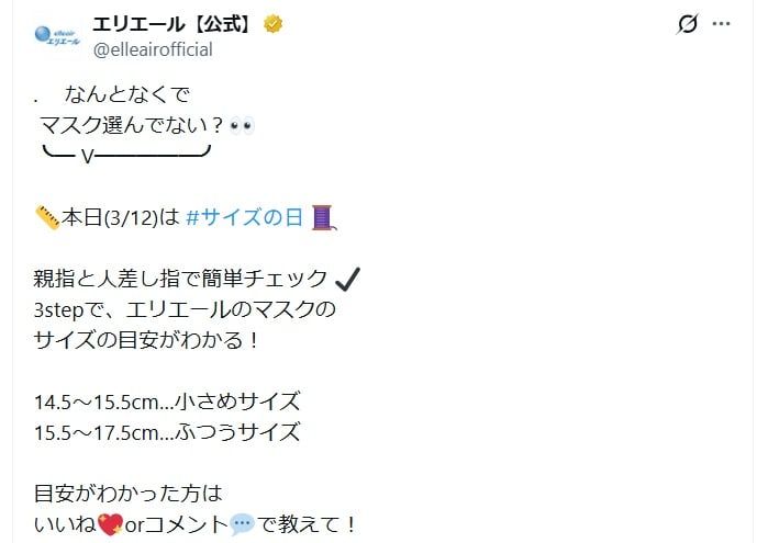 「エリエール」の公式Xアカウントより