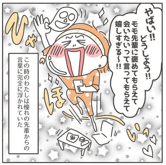 憧れの人の本性／カカオ