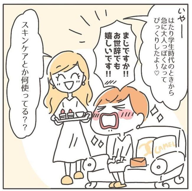 憧れの人の本性／カカオ