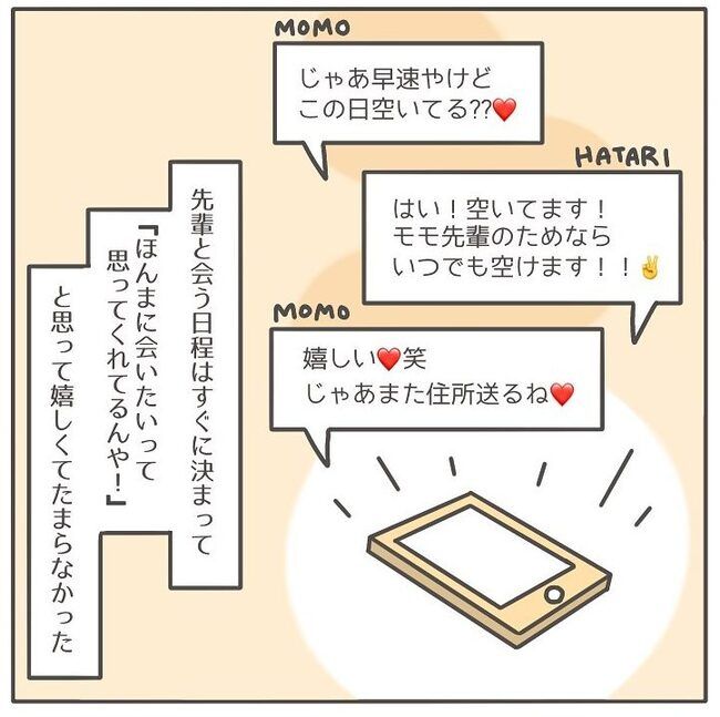 憧れの人の本性／カカオ