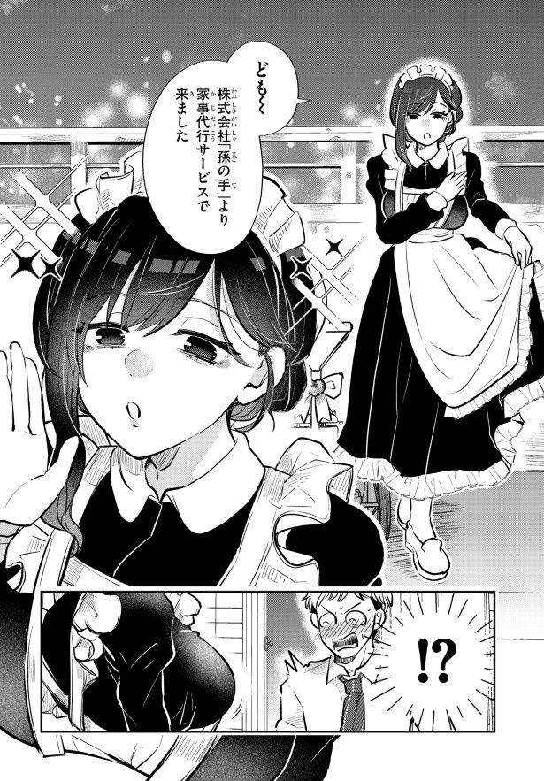 想像していた家政婦さんとは違う人種がやってきた！ ハリ(@chespin_hari)