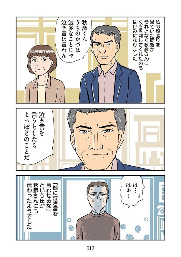 義母にいじめられながらも頑張るかづを見かねた父は、秋彦に苦言を呈する