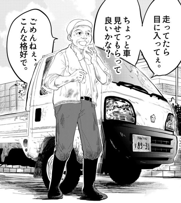 月に2台がノルマ。畑帰りに立ち寄った泥だらけのおじいさんは「買わない」と判断したけれど？ 画像提供：みこまる(@micomalu)