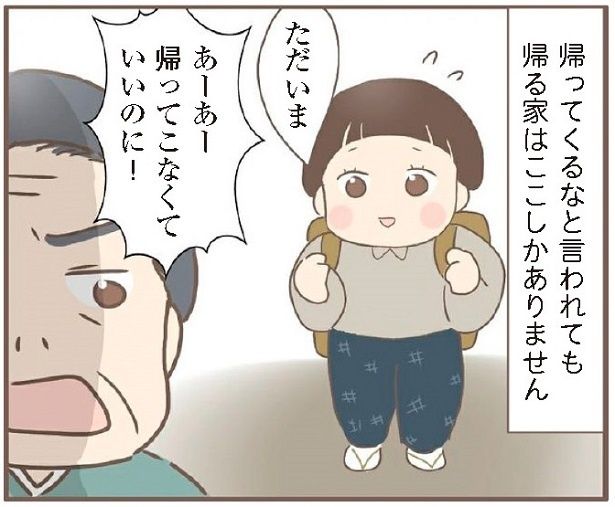 帰宅時は「帰ってこなくていいのに」と言われていたキヨ