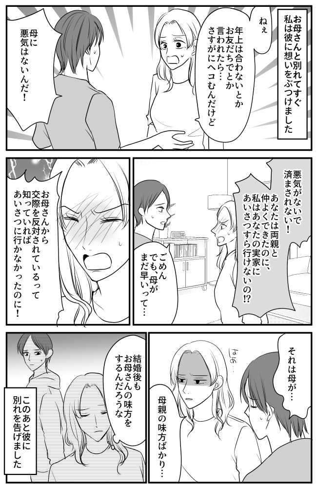 「息子に年上は合わない」結婚前提だった彼の実家へ挨拶に行ったら…彼ママからまさかの拒絶