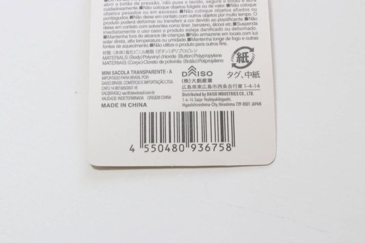 ダイソーのクリアバッグ ミニ AのJANコード