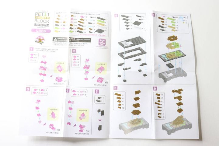 プチブロックDX（しだれ桜） 説明書
