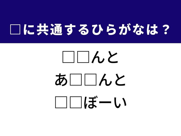 数を数える動作から、サービス利用の登録情報まで、3つの言葉を完成させる共通の「ひらがな2文字」は何でしょうか。日常のデジタル生活や懐かしの映画シーンを思い浮かべながら、正解へとつながるパーツを探し出してみましょう。