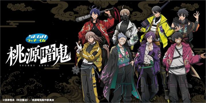 セガ ラッキーくじ 桃源暗鬼