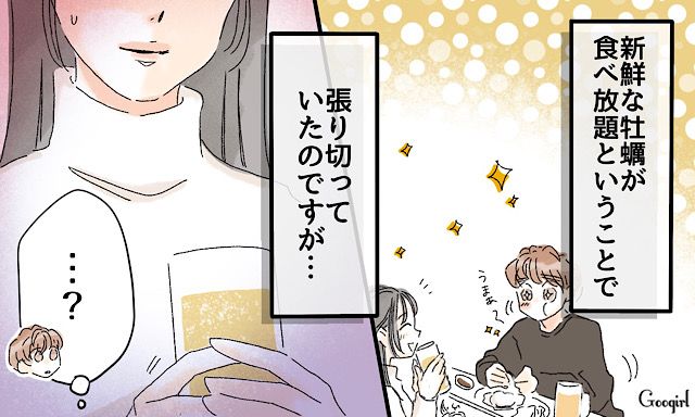 「実は生牡蠣って得意じゃなくて」デートで彼女の嘘が判明し、気まずくなった話