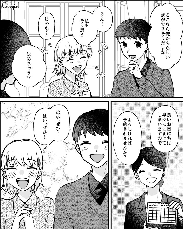 ブライダルフェアに参加し「雰囲気いいよなぁ」トントン拍子に式場を決めたカップルの話