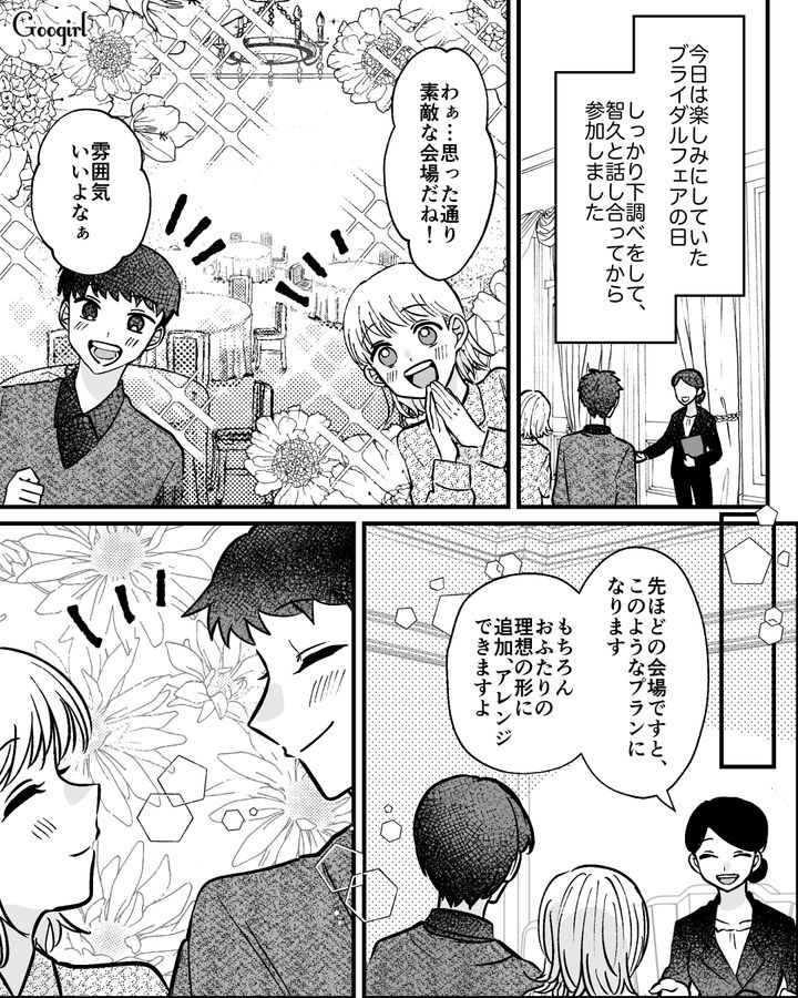 ブライダルフェアに参加し「雰囲気いいよなぁ」トントン拍子に式場を決めたカップルの話