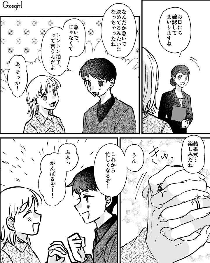 ブライダルフェアに参加し「雰囲気いいよなぁ」トントン拍子に式場を決めたカップルの話