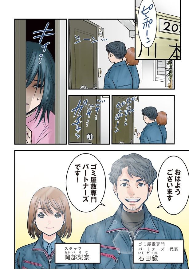 (C)Gomiyashiki senmon partners, Mozuko 